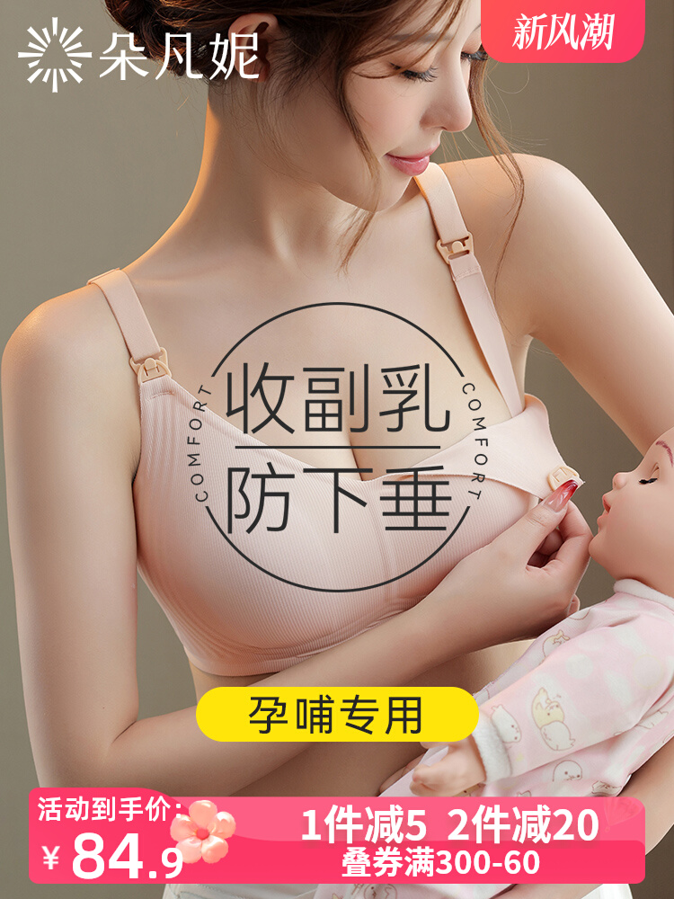 大胸哺乳孕妇内衣产后喂奶专用女全罩杯薄款防下垂收副乳文胸夏天