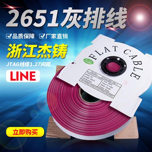 jiezhu杰铸品牌UL2651灰排线扁平线JTAG线缆LED显示屏排线PH1.27
