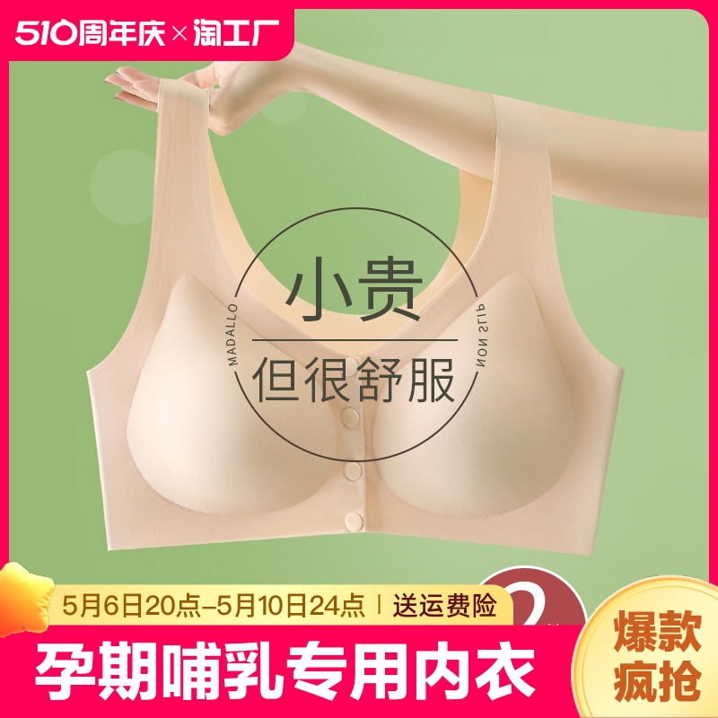 哺乳内衣孕期专用收副乳防下垂产后喂奶孕妇大码无痕背心式文胸罩