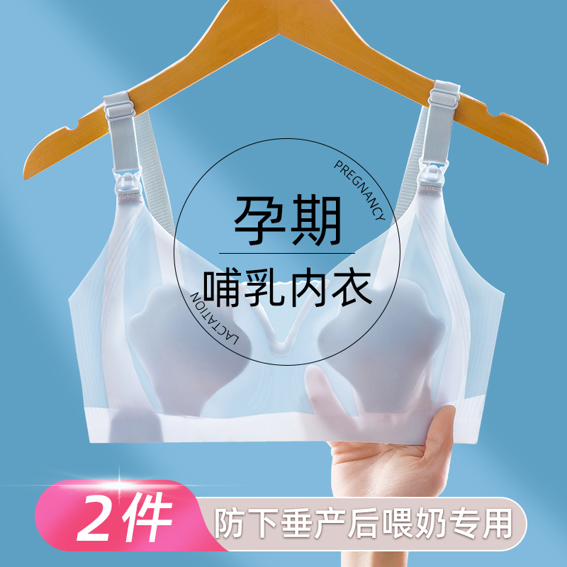 薄款孕期哺乳内衣产后喂奶专用聚拢防下垂收副乳大码孕妇文胸女夏