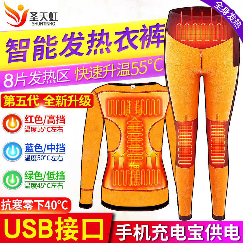 圣天虹自发热衣服男女全身智能USB充电加热保暖内衣套装电热裤子
